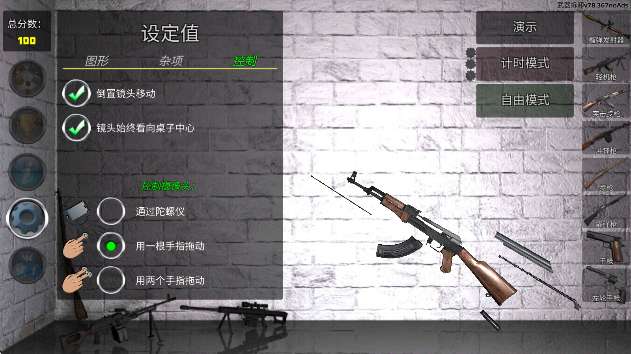 枪械拆解2 全解锁直装版截图