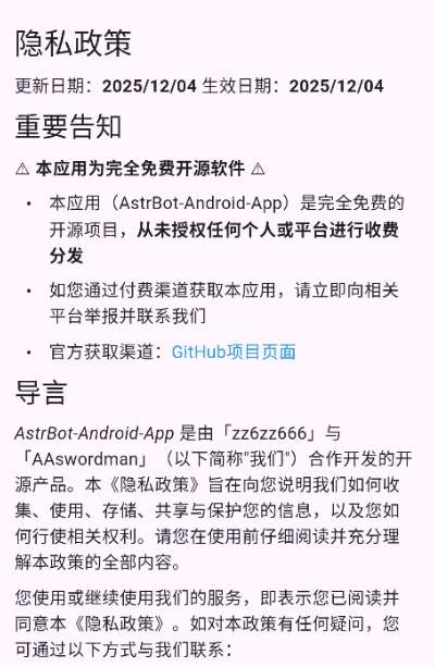 AstrBot 2026最新版截图