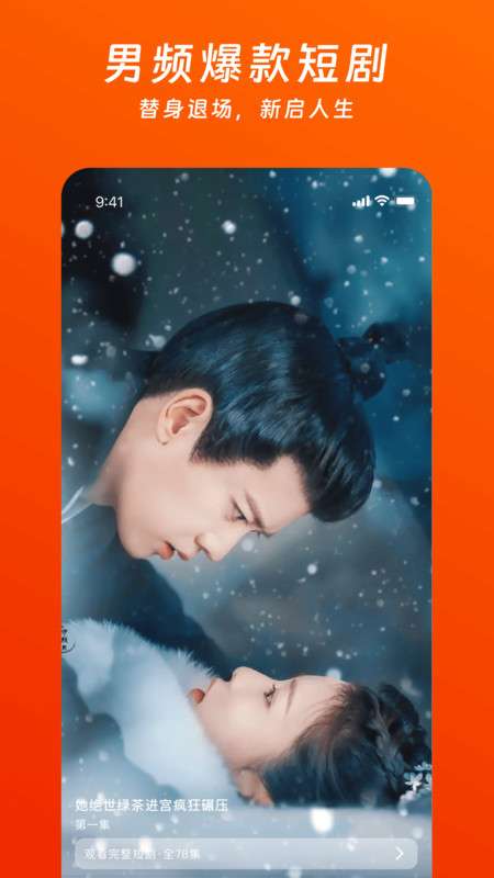 看个免费短剧截图