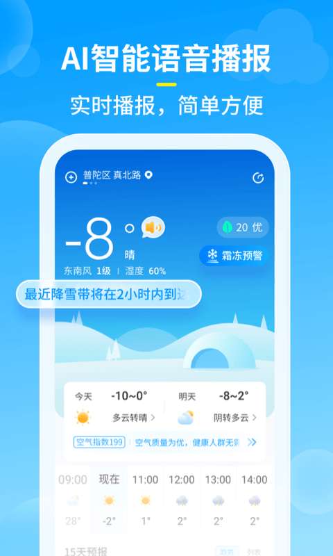 知音天气预报 下载安装免费版截图