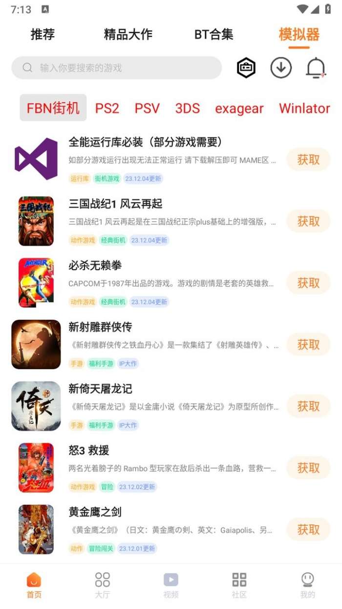 超玩游戏盒 app旧版截图