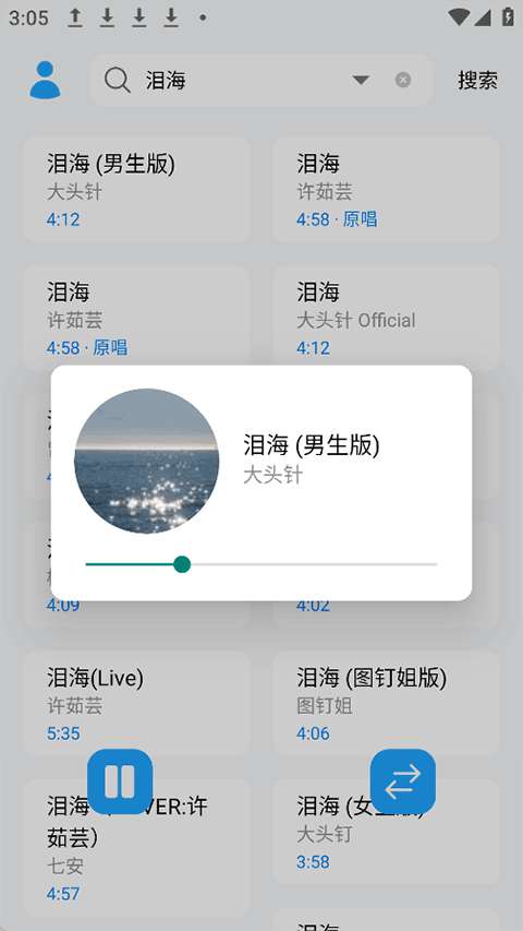 苏澜音乐截图