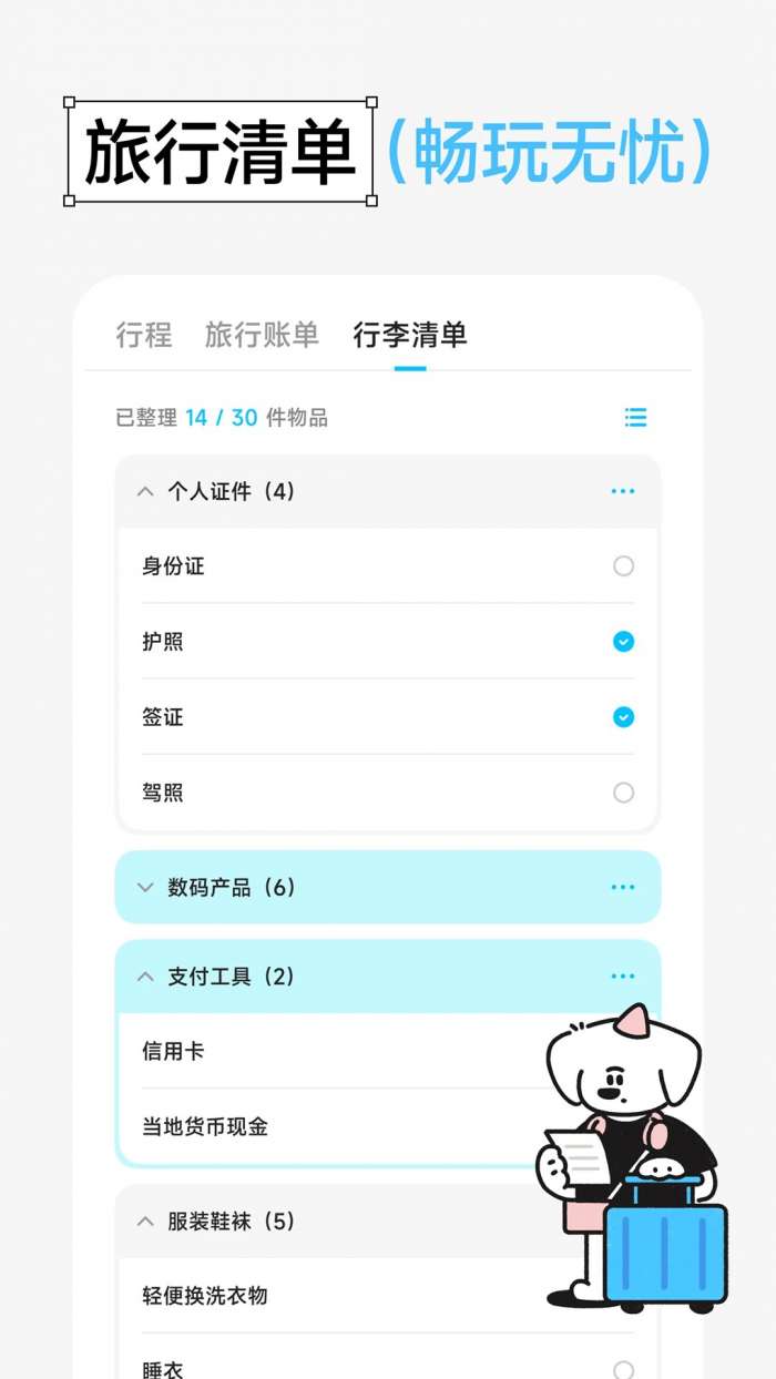 Gooh旅记 免费版截图