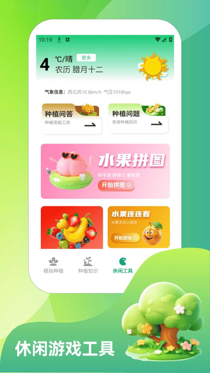田园好时光旅截图