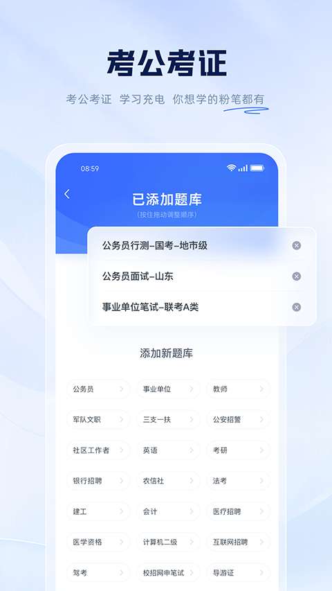 粉笔app 官网手机版截图