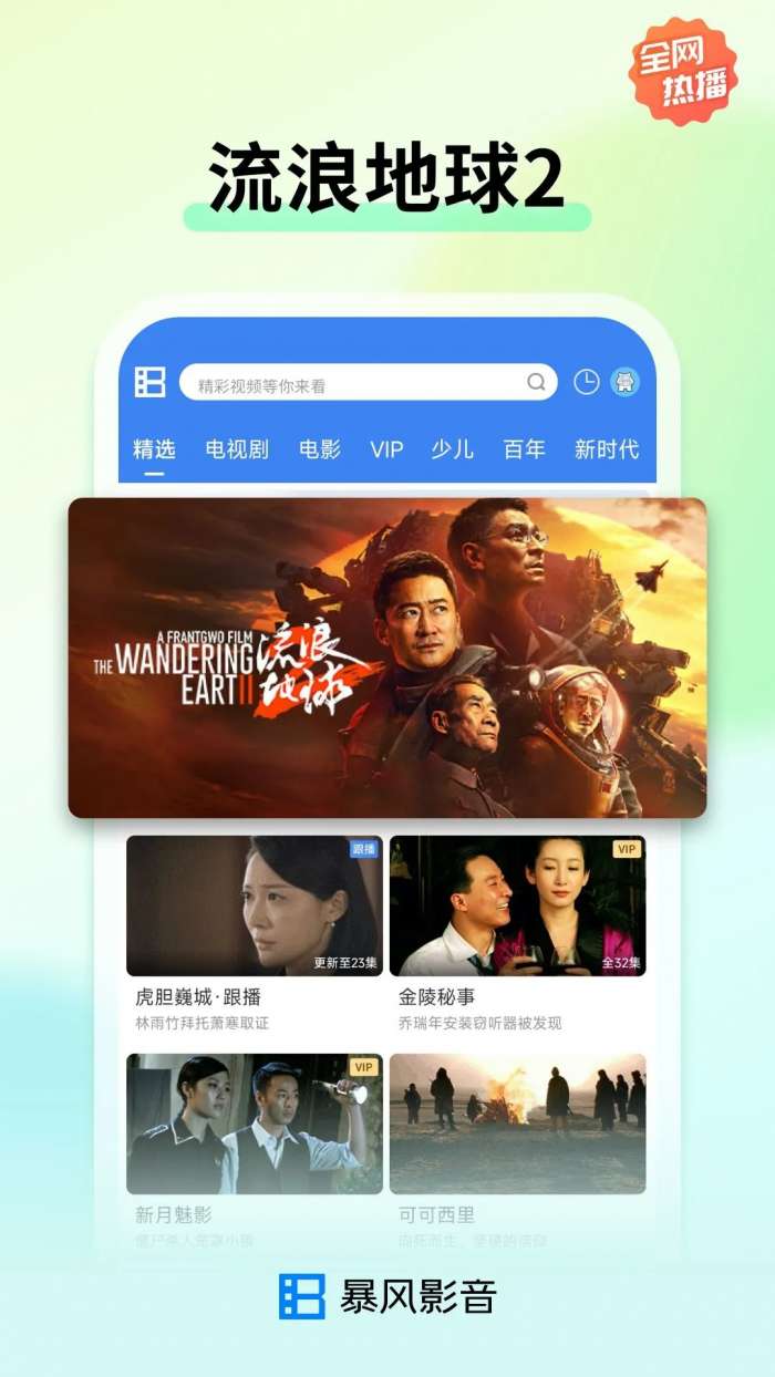 暴风影音 apk电视版截图