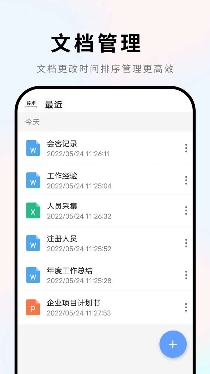 Word文档 手机版免费版截图