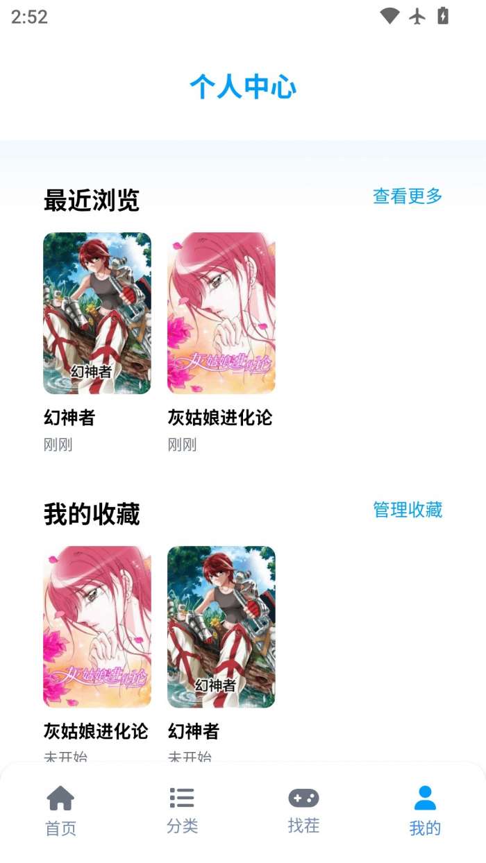 奇漫屋乐园截图