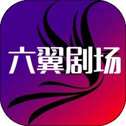 六翼剧场 v1.1