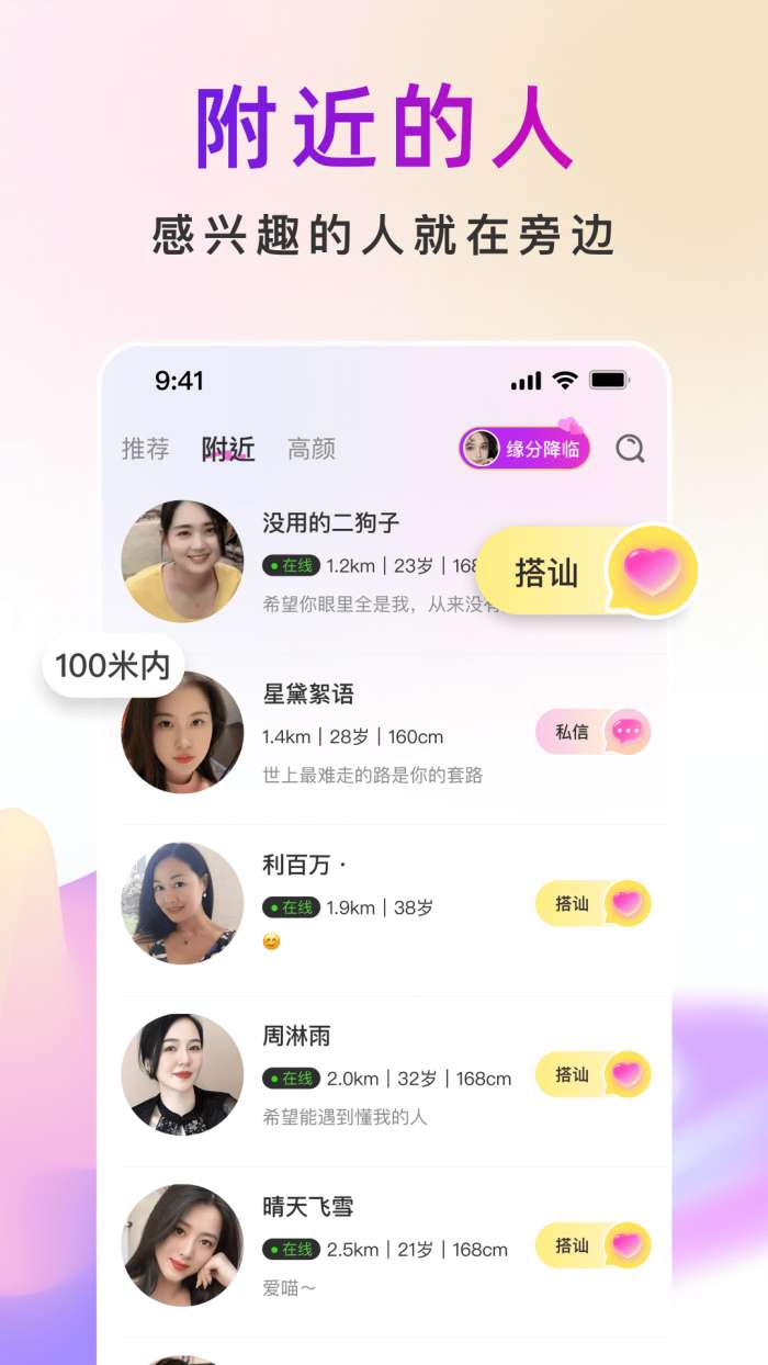 真聊 2026最新版截图