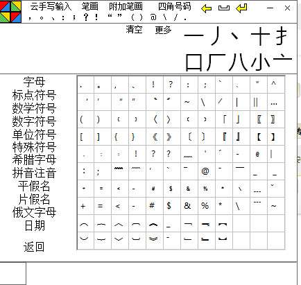点字成章笔画输入法截图