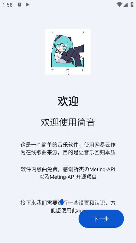 简音 最新版截图