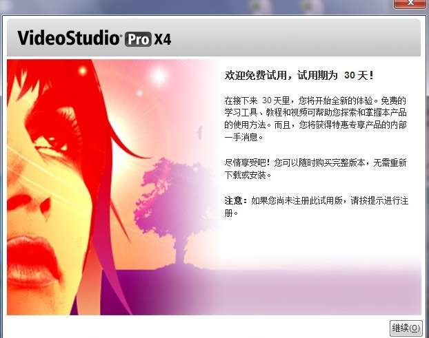 会声会影x4修改版附注册机截图