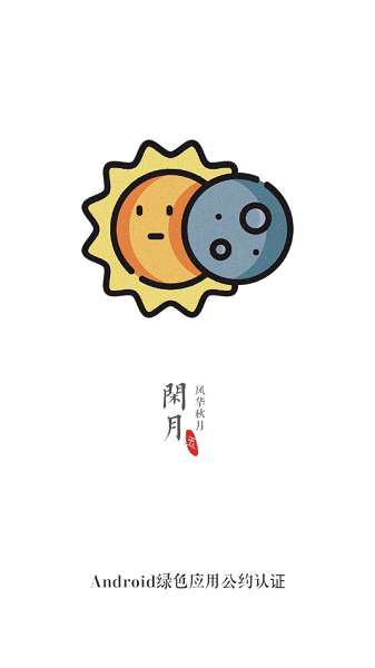 闲月音乐 官网版截图