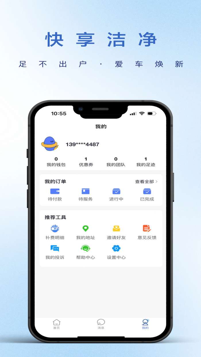 洗车蜂截图
