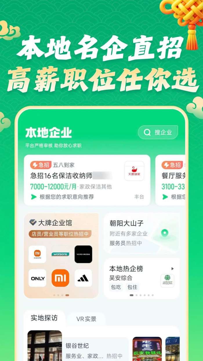 赶集招聘 官网版截图