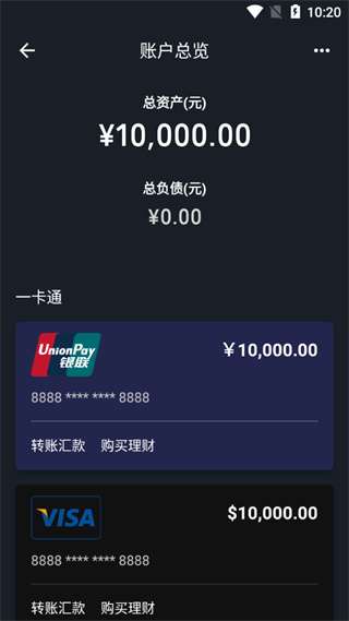 钱包模拟器 免费安卓版截图