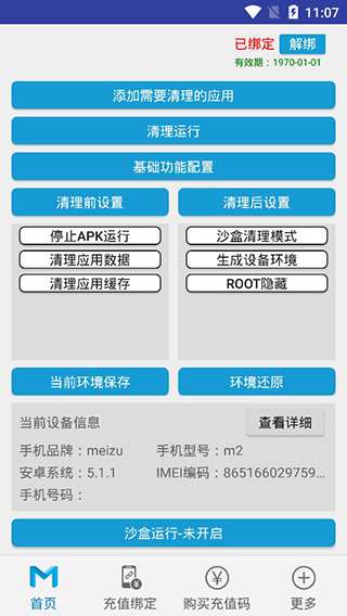 抹机王 免登录版截图