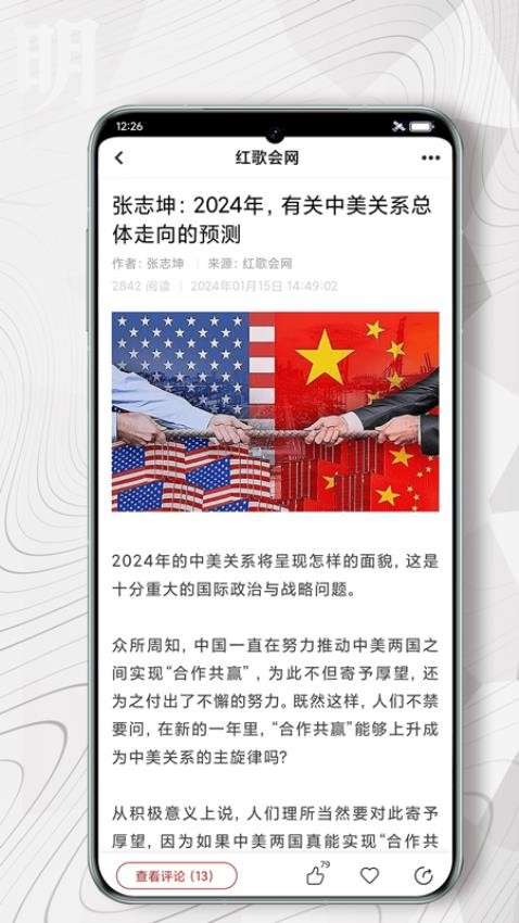 红歌会截图