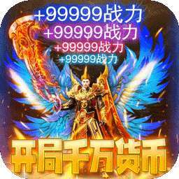 无双战车（洪荒寂世录） v1.0.2