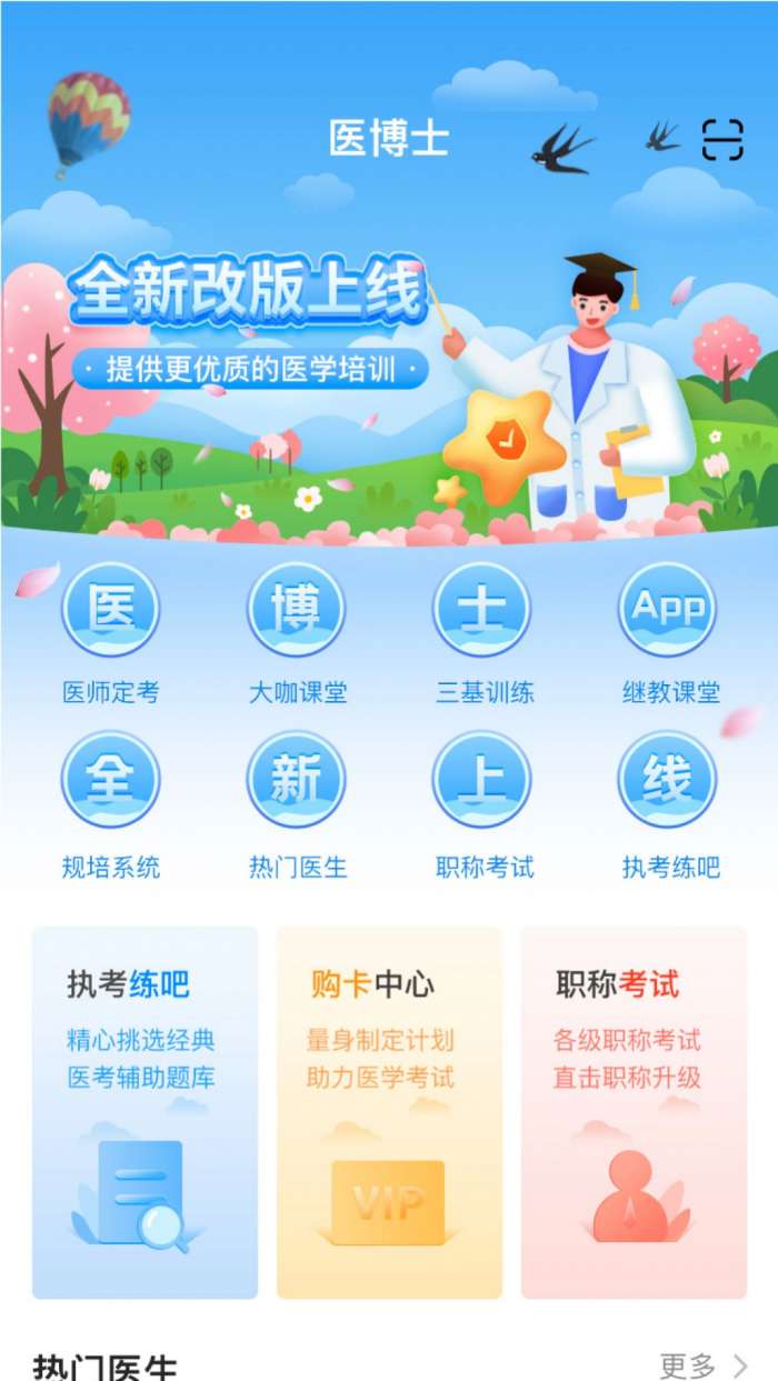 医博士 官方版截图