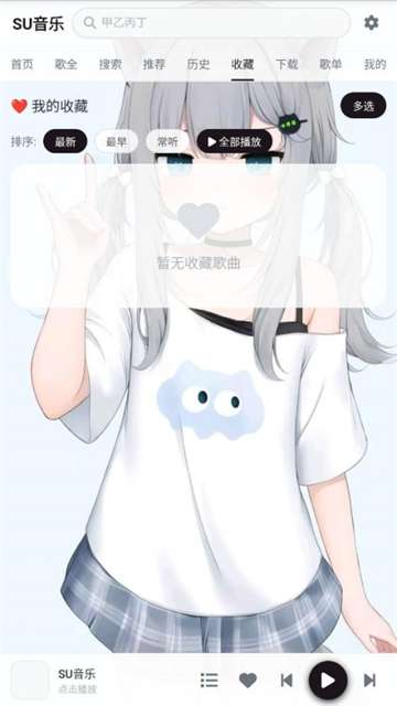 SU音乐截图