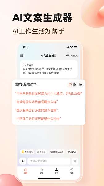 AI文案生成器截图