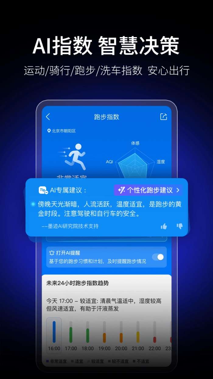墨迹天气 官方版截图