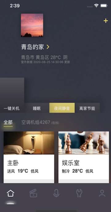 约克智慧家截图