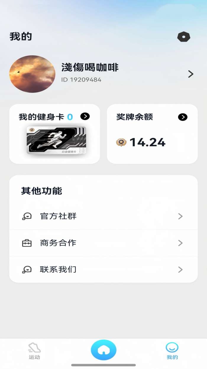 集卡运动截图