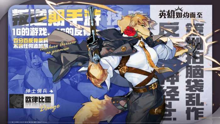 英雄如约而至手机版截图