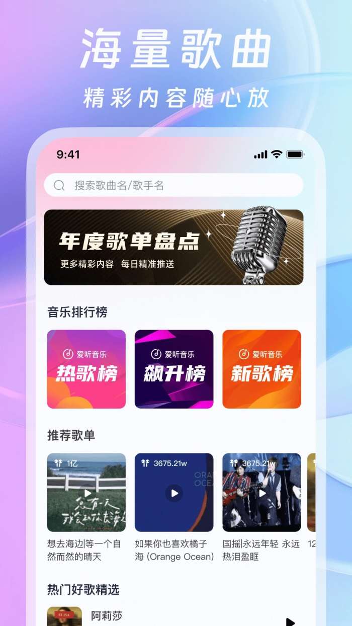 爱听音乐 免费听歌截图