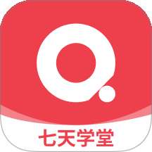 七天学堂 查成绩app下载安装 v4.4.1