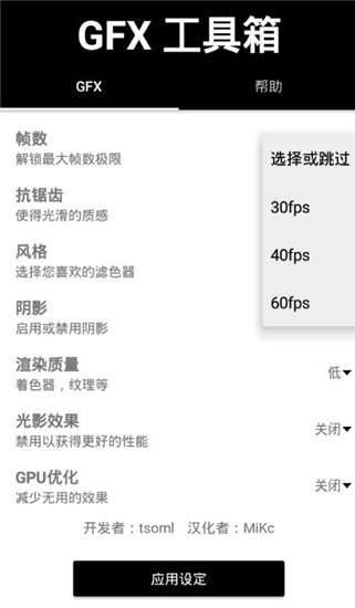 gfx工具箱 120帧最新版2024截图