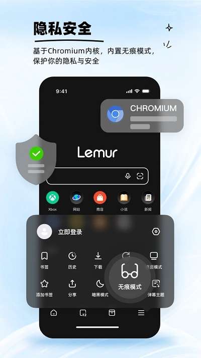 狐猴浏览器 官方正版截图