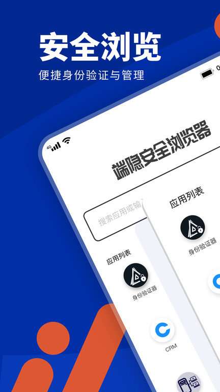 端隐安全浏览器 最新版截图