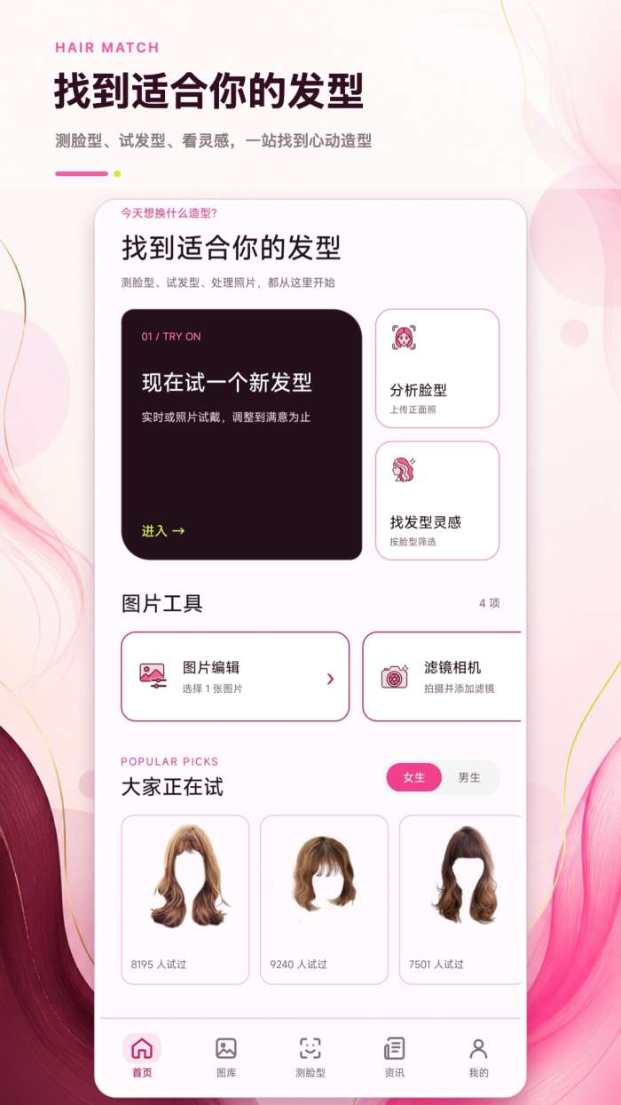 测脸型相机截图