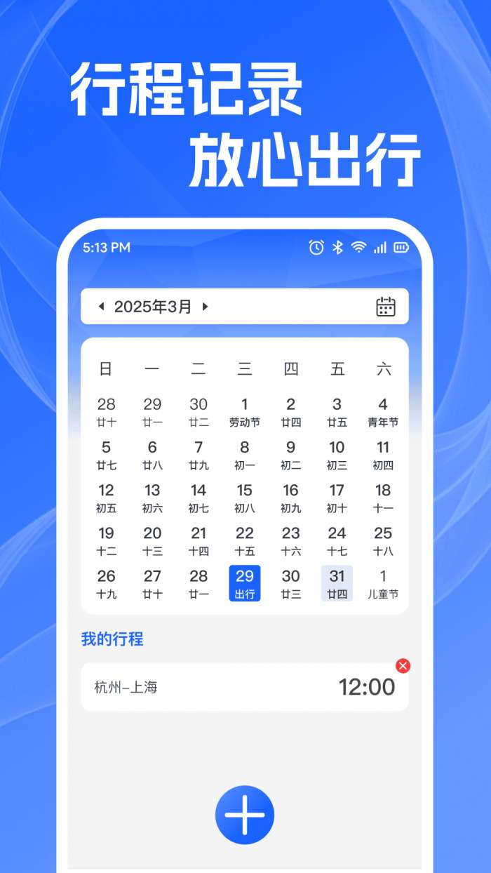 火车高铁查余票截图