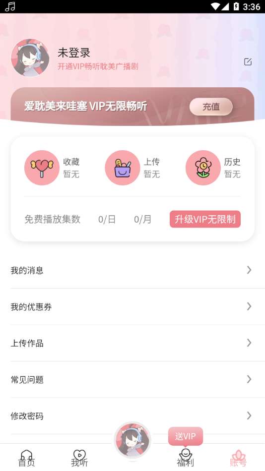 哇塞fm 官方免费下载最新版本截图