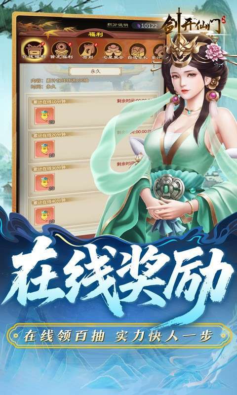 剑开仙门(0.1折重生之我是掌门)截图