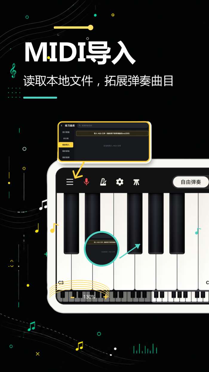 手机钢琴模拟截图