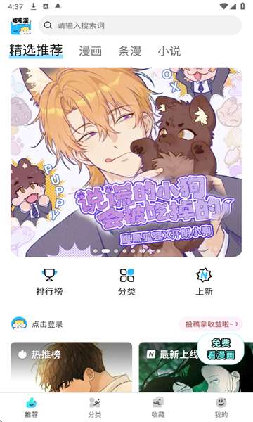 屯屯漫漫画 正式版截图