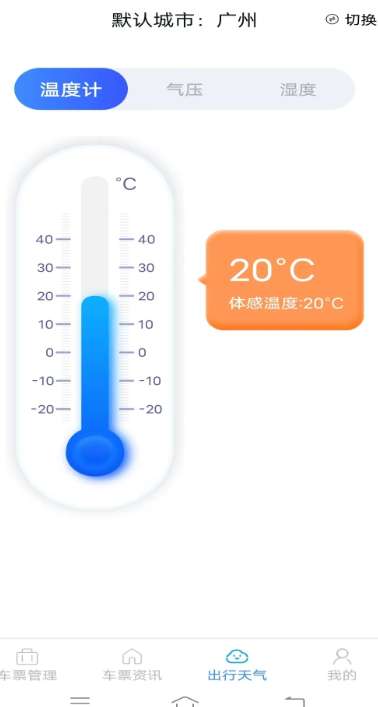 火车票查询管家截图