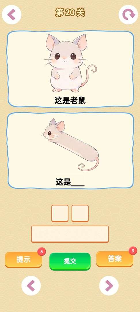 谐音梗游戏 2026最新版截图