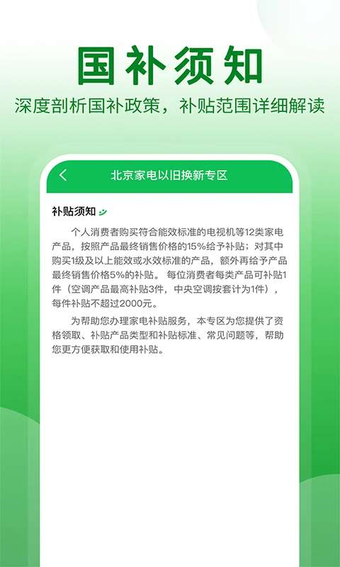 国补查询截图