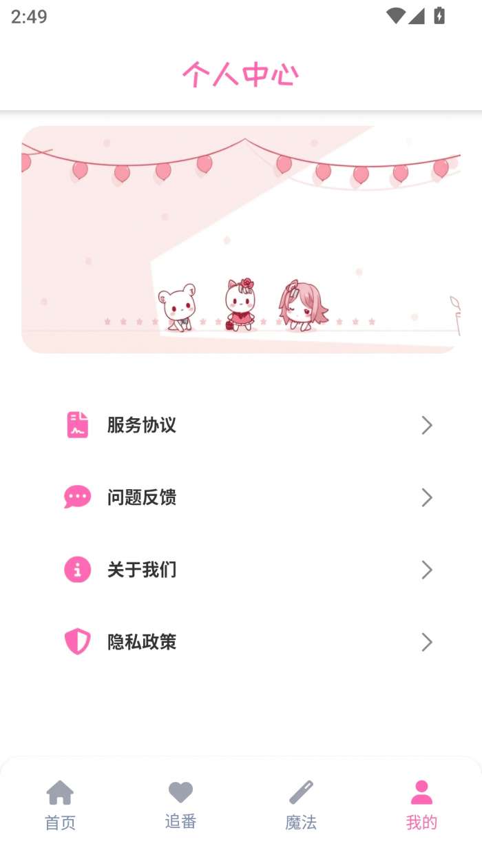 羞羞动漫乐园截图