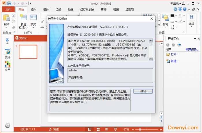 永中office2013个人版截图