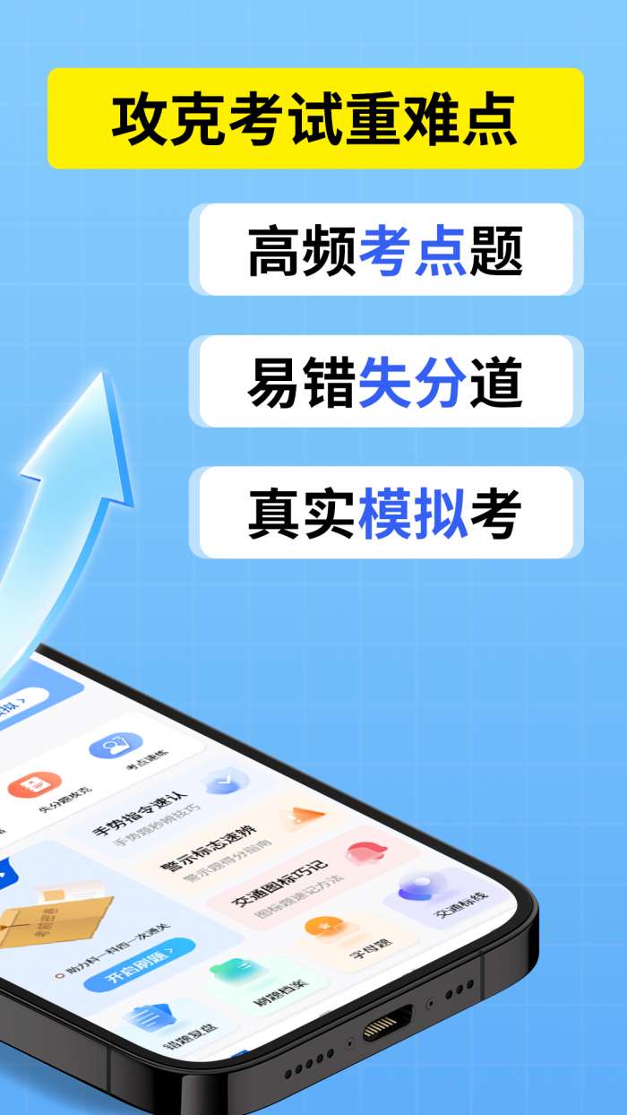 驾校小精灵截图