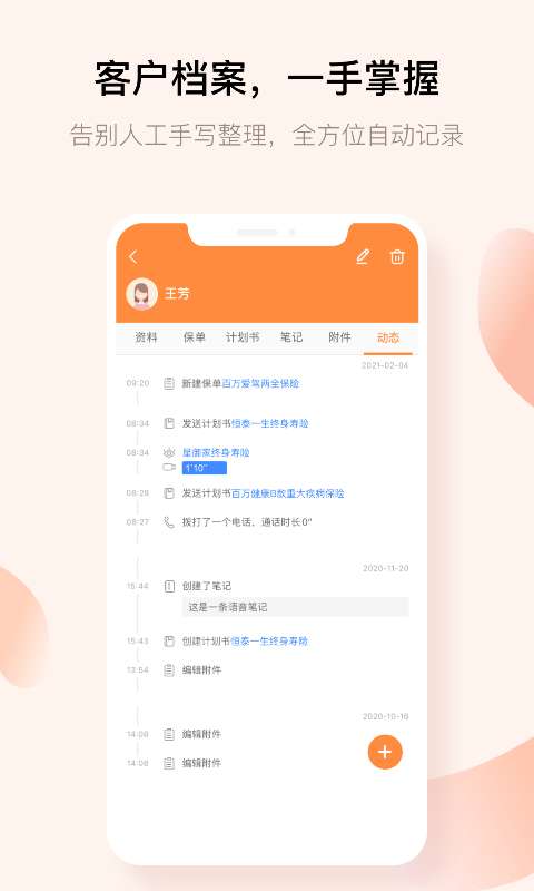 经代展业家截图