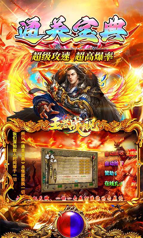 王者战舰(天命攻速专属)截图